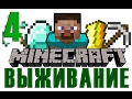 Epik Серия !!! Выживание с модами 4 серия