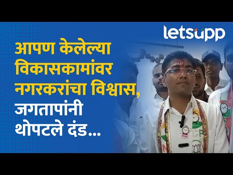 Sangram Jagtap : संग्राम जगतापांना गणेश कवडेंचा विकासाच्या मुद्द्यावर पाठिंबा | LetsUpp Marathi
