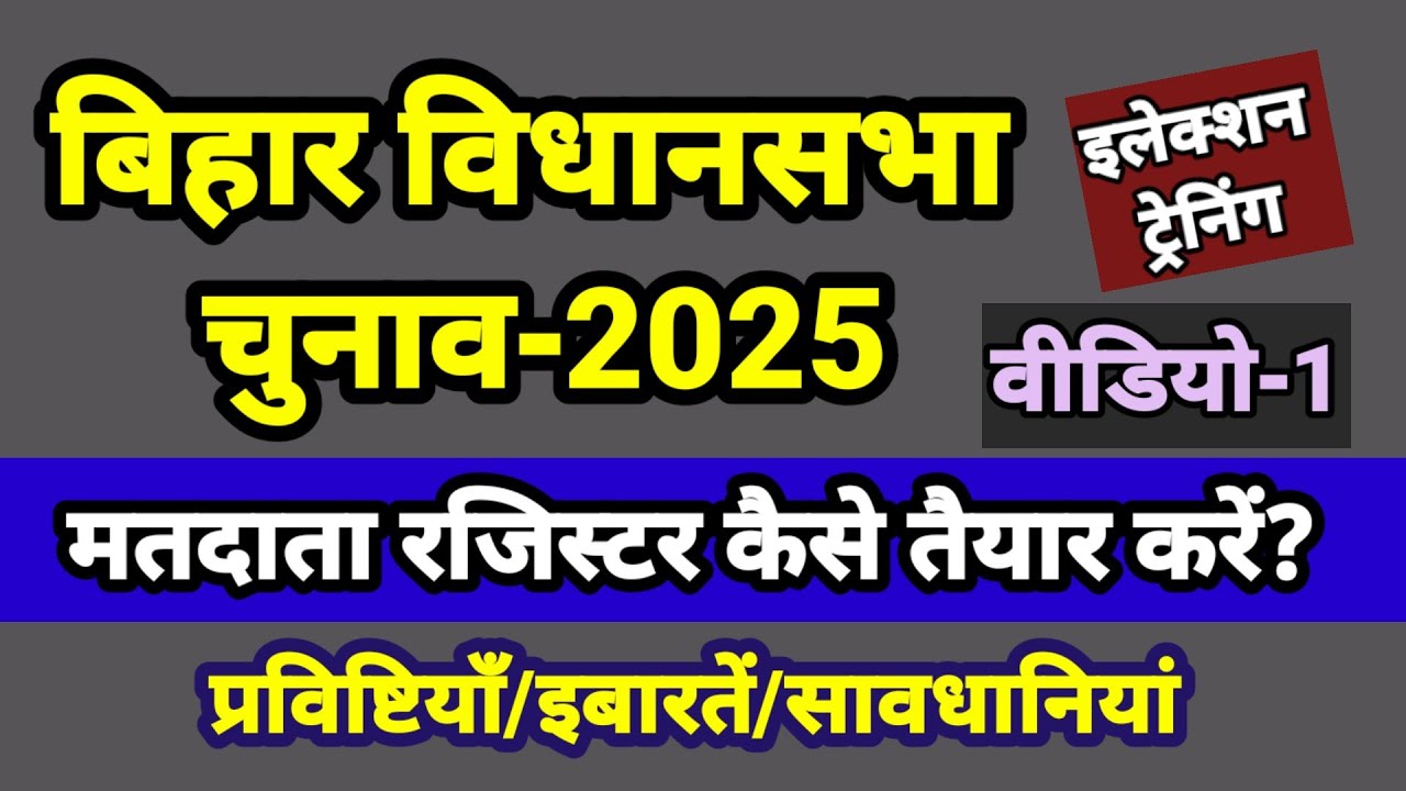 Matdata Ragister मतदाता रजिस्टर कैसे तैयार करें? MATDATA RAGISTER - YouTube