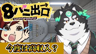 【8バニ出口】今度は高収入！？【Vtuber/牧羊まもる】
