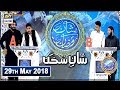 Watch Shan e Iftar – Segment – Shan e Sukhan - Bait Bazi - 29th May 2018 Online In Hd