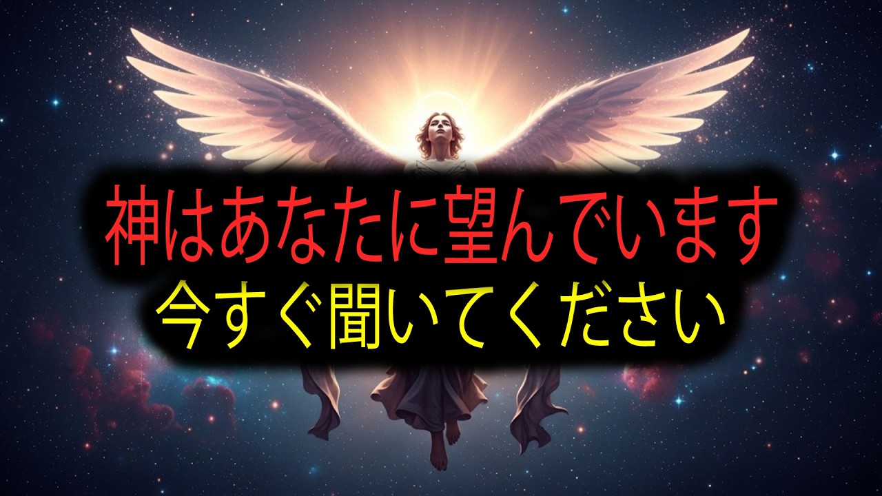 選ばれた者たちよ、ちょっと立ち止まって。神自身があなたにこれを聞かせたいと思っているのです 🙏⚡