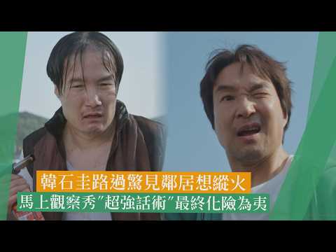[President Shin’s Plan] Neighbor attempts arson after landlord dispute: Han Suk-kyu uses expert n...