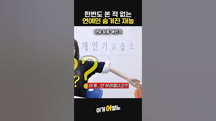 신기하네ㅋㅋ 한번도 본 적 없는 연예인의 숨겨진 재능 #에스파 #올데이 프로젝트 #신동 #세이마이네임