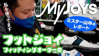 フットジョイ（FJ）オーダーシューズ「フィッティング会」をミスター山中がレポート！シューズでスコアアップ目指してます！【オーバードライブゴルフチャンネル】