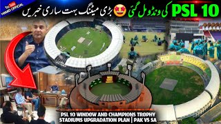 PCB BIG MEETING🔴 PSL10 2025 Window| Peshawar Cricket Stadium PSL 10 |Upgradation of Cricket Stadiums