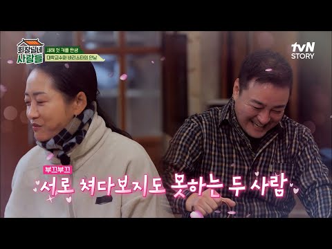 조하나♥양동재 두 번째 전원일기 커플 탄생?! 핑크빛 분위기에 신난 전원일기 식구들ㅋㅋ | tvN STORY 230109 방송