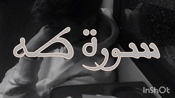 سورة طه قراءة رائعة للشيخ محمد هشام حسن ❤