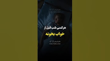 قبل از خواب بخون سوره ملک📚