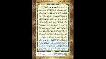 المصحف المعلم الشيخ الحصري سورة الاعراف الجزء التاسع الحزب السابع عشر الربع الاول