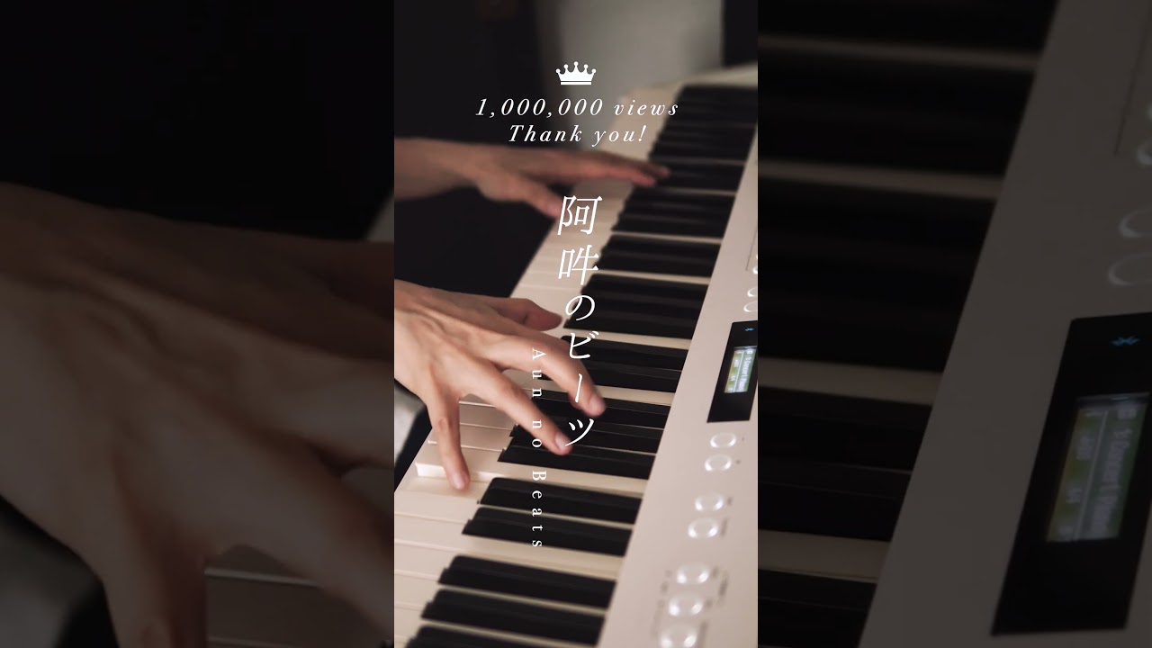 【100万再生🙏🏮】阿吽のビーツ / #羽生まゐご #弾いてみた