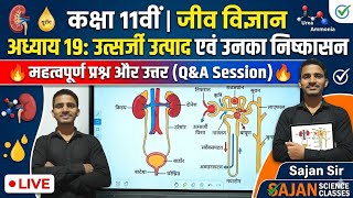 Class-11th उत्सर्जी पदार्थ एंव  निष्कासन l Biology l Bihar Board Objective Question practice 