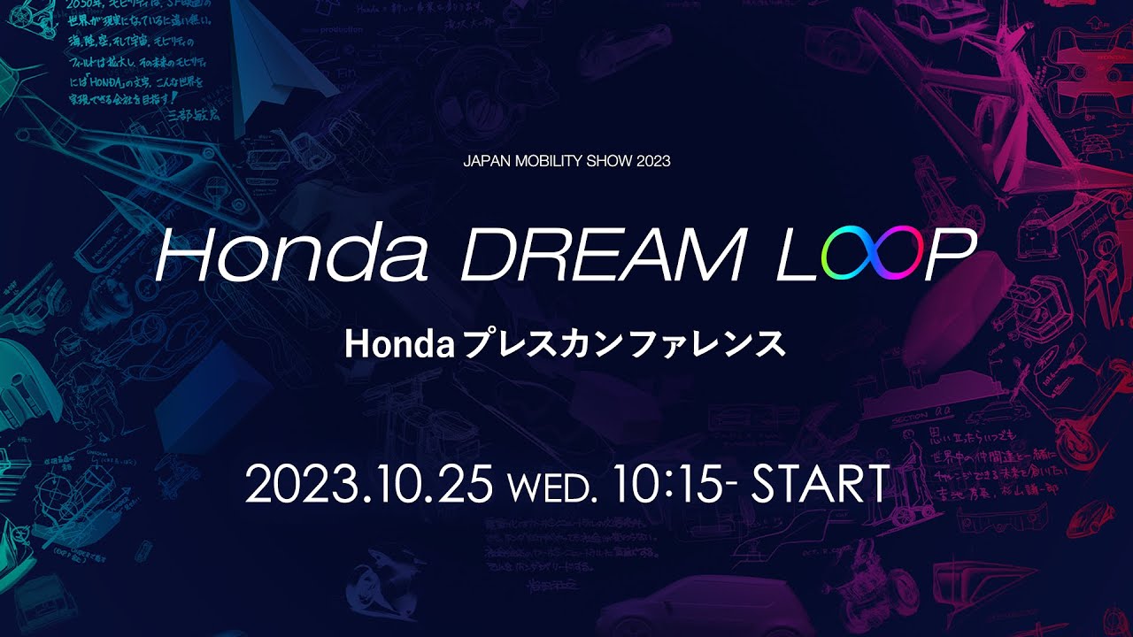 「JAPAN MOBILITY SHOW 2023」Hondaブース プレスカンファレンス