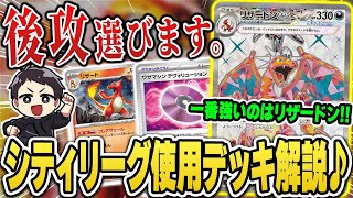 ポケカ】現環境最強のデッキ教えます。500人規模大会優勝のリザードン