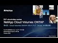 Cloud Volumes ONTAP 第4回〜Cloud Volumes ONTAPのセットアップ（Azure,HA構成編）