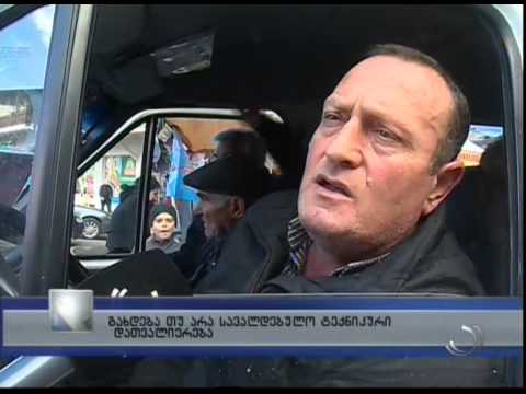 გახდება თუ არა სავალდებულო ავტომობილის ტექნიკური დათვალიერება