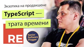 TypeScript - это трата времени. Год с #ReasonML на продакшене