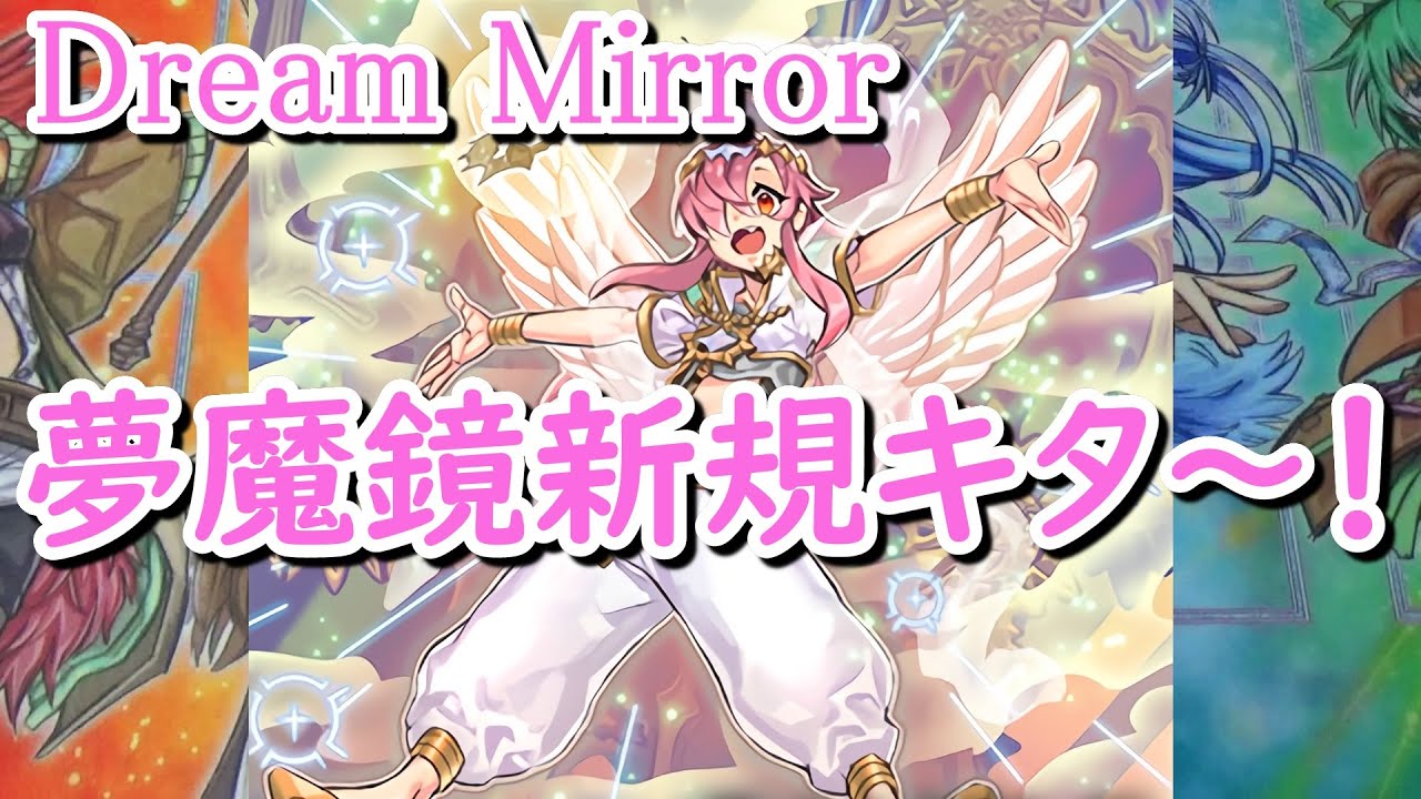 遊戯王】「夢魔鏡の使徒－ネイロイ」「夢魔鏡の魘魔－ネイロス」効果 