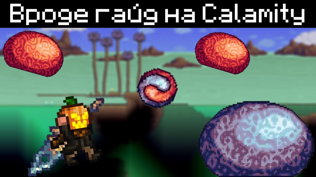 резервуар для жидкости oxygen not. гайд на стрелка каламити. террария каламити. разрушитель каламити. гайд стрелок террария каламити.