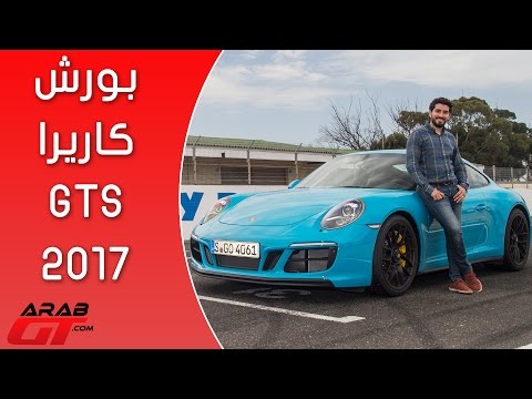 Porsche Carrera GTS  2017 بورش كاريرا جي تي اس