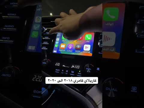 كاربلاي كامري 2018 2019 2020 Car Explore Automobile