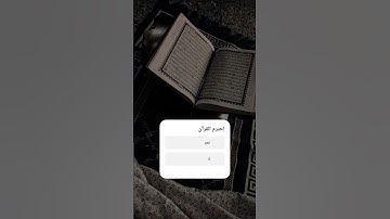إحترم القرآن الكريم 😌😌😌🤌🤌🤌