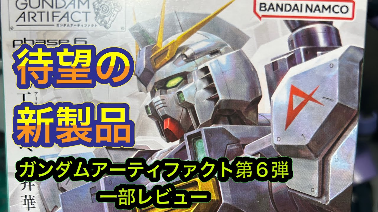 I bought some of the items from the 6th series of Gundam Artifacts