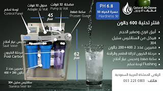 فلتر تحلية مياه تجاري 600 جالون ستانليس ستيل فلشنج| Water Filter 600 G Stainless Steel 304 Flushing