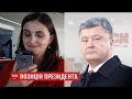 Порошенко особисто зателефонував журналістці ТСН, аби відхреститися від відпочинку у Марбельї