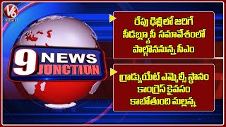 Mallanna MLC Win -  Rakesh Eliminate Chance | CM Delhi - CWC Meeting | Modi NDA Meeting | V6 News