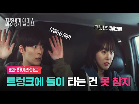 트렁크 사이즈가 딱입니다 L 최종병기 앨리스 