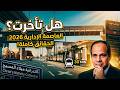 جولة حصرية في العاصمة الجديدة 2026 سر التأخير مفاجآت الحي السابع وتطورات القطار السريع
