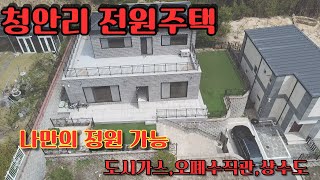 [매물번호 250417] 여주시 점동면 청안리 도시가스 전원주택 매매  #여주전원주택 #전원주택 #여주부동산 #여주토지 #여주청안리전원주택