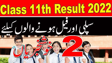 Class 11th Students 2 Good News for Fail Students | Punjab Board Class 11th Result 2022 Good News