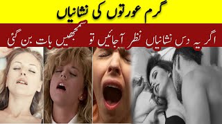 Garam Aurat Ki Nishanian | Purisrar Dunya