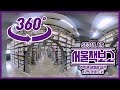 [360 VR] 무려 17만 권의 도서가 있는 서울책보고를 VR로!