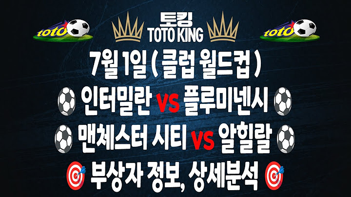 (7월 1일 축구) 클럽 월드컵 2경기 축구분석 해외축구분석 | 스포츠토토분석 | 프로토분석 | 축구필승 전략 | 하이라이트