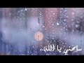 سامحني يا الله ف انا ضعيفه جدا يارب 