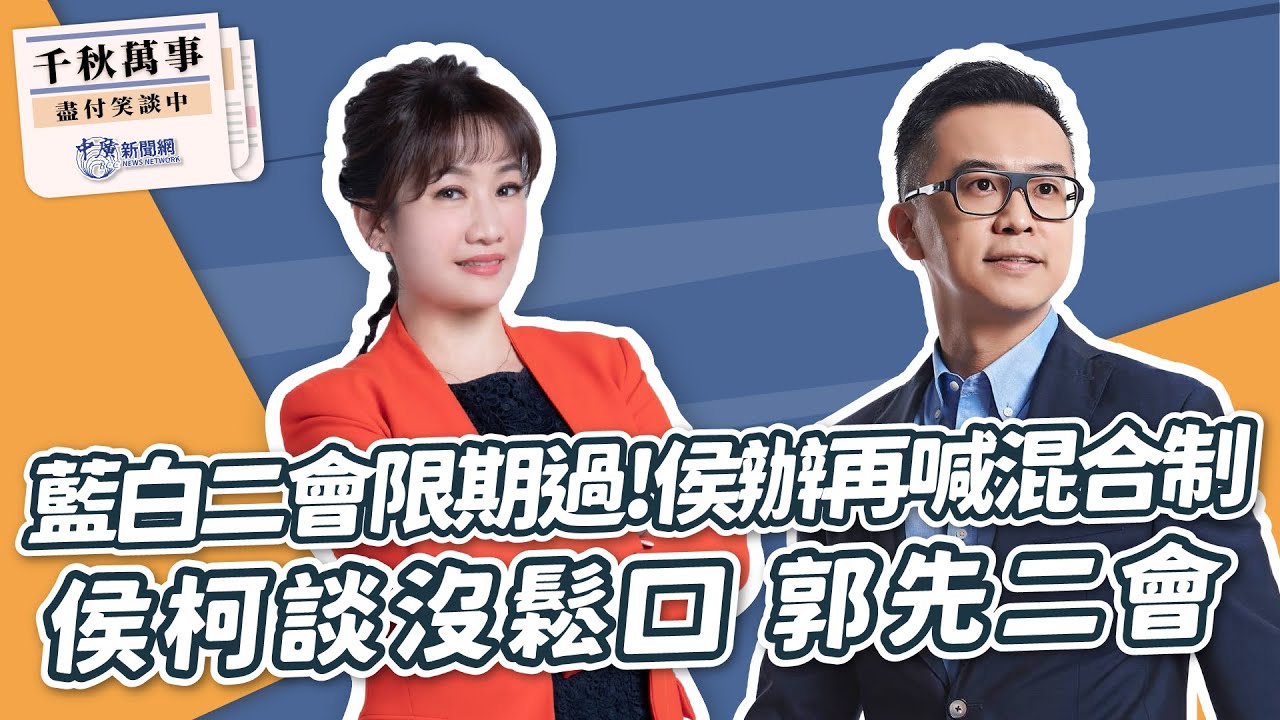 [討論] 黃子哲：這是一份完整的民主初選規劃表