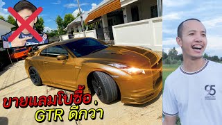 ขายแลมโบซื้อ GTR ดีกว่า โคตรแรง ! [แกล้งUDIE]