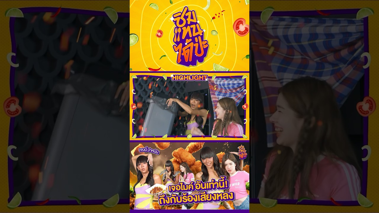 เกิดเหตุไม่คาดฝัน ณ วัดแห่งนึง #เจนนี่ปาหนัน #JenniePanhan #มิ้นท์นวินดา#ชิมแทนได้ป่ะ#ปักหมุดชาแนล