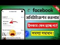 facebook in stream ads earnings not showing || how to earn money from facebook