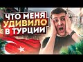 ТУРЦИЯ 2022. ЧАЙ ВМЕСТО КОФЕ? ЧТО МЕНЯ УДИВИЛО В ТУРЦИИ!