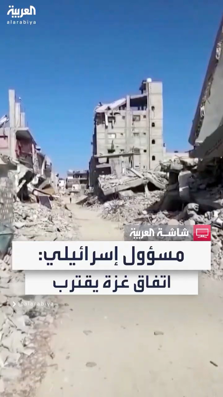 مسؤول إسرائيلي: المسار الحالي للمفاوضات قد يفضي إلى اتفاق لوقف النار في غزة