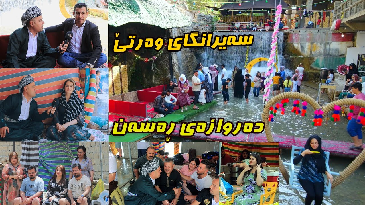 Darwazay Rasan Sayrangay warte سه يرانكاى وه رتى