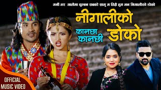 New Nepali Song Nigaliko Doko By Shantishree Pariyar, Tejash Regmi Ft Sunil Chhetri, Gita Dhungana