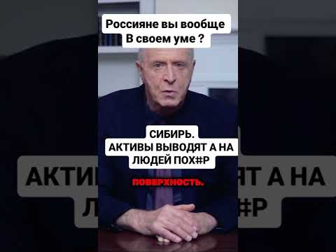 Олигархи выводят свои активы из Сибири из-за угрозы взрыва Сибирского плюма!