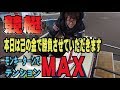 【競艇】己の金３万を錬金して嫁の封筒に金を戻す！！！【ボートレース】