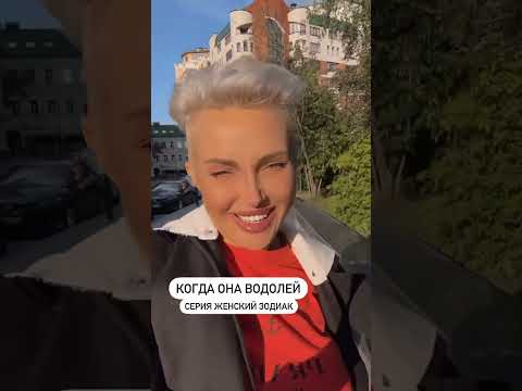 Водолей Сложный характер водолей гороскоп астролог нлп зодиак астрология психолог 