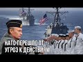 ВМС США снова унизили Россию | Учения Си Бриз прямо под носом у оккупантов | Беспомощность Путина